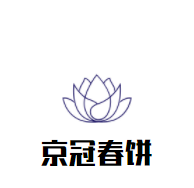 京冠春饼加盟