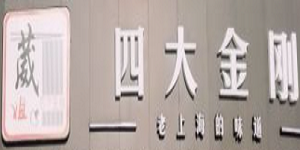 葳姐四大金刚豆浆油条加盟
