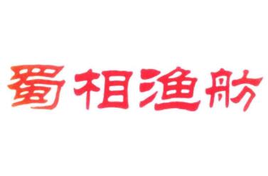 蜀相渔舫加盟