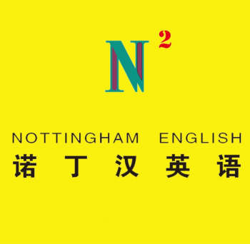 诺丁汉英语教育加盟