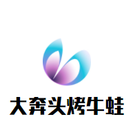大奔头烤牛蛙加盟