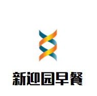 新迎园早餐加盟