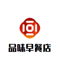 品味早餐店加盟