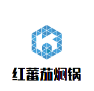 红蕃茄焖锅加盟