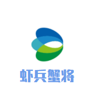 虾兵蟹将焖锅加盟