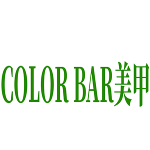 COLOR BAR美甲加盟