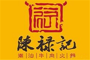 陈禄记潮汕牛肉火锅加盟