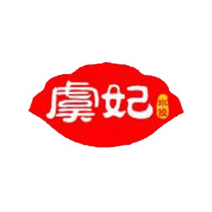 虞妃水饺加盟