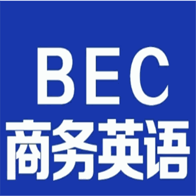 石岐bec英语加盟