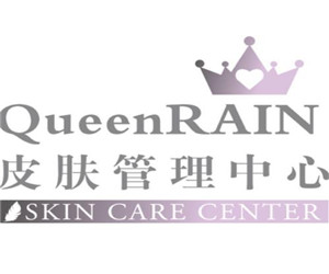 QueenRAIN皮肤管理中心加盟