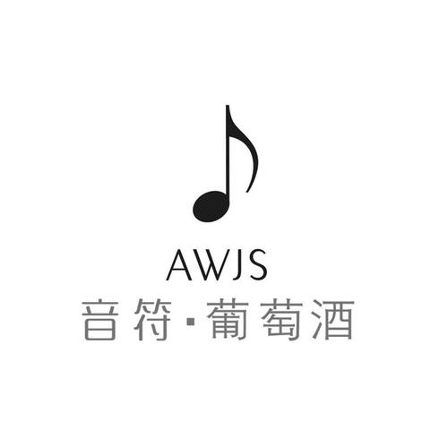 AWJS音符葡萄酒加盟