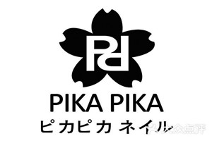 Pikapika日式高端美甲加盟