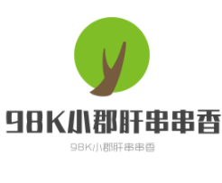 98K小郡肝串串香加盟