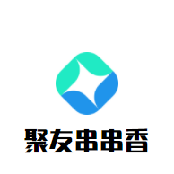 聚友串串香加盟