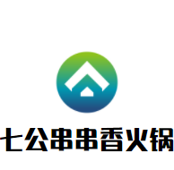 七公串串香火锅加盟