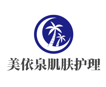 美依泉肌肤护理加盟