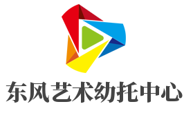 东风艺术幼托中心加盟