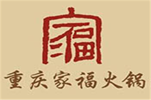 家福火锅加盟