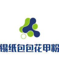 锡纸包包花甲粉加盟