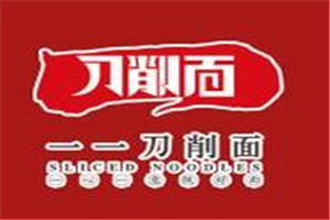 一一刀削面加盟