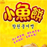 韩国小鱼饼加盟