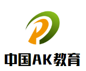 中国AK教育加盟