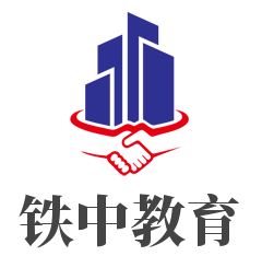 铁中教育加盟