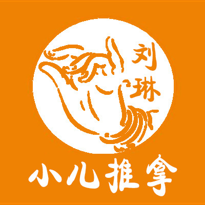 刘琳小儿推拿加盟