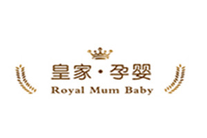 皇家孕婴母婴店加盟