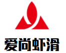 爱尚虾滑加盟