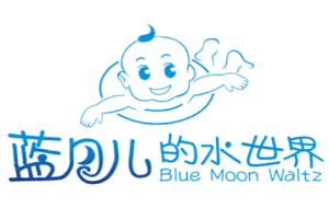 蓝月儿的水世界婴儿游泳馆加盟