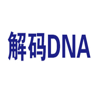 解码DNA基因检测加盟