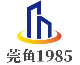 莞鱼1985加盟