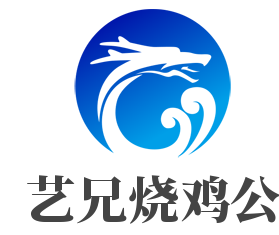 艺兄烧鸡公加盟