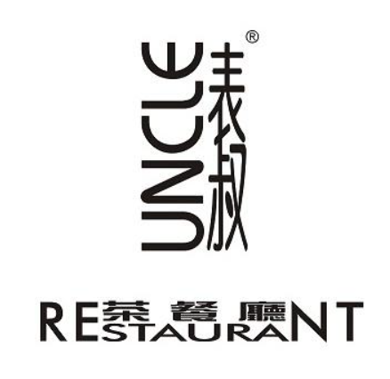 UNCLE表叔茶餐厅加盟