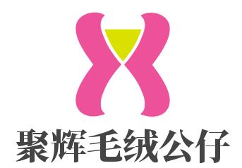 聚辉毛绒公仔儿童玩具加盟