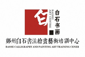 白石书法绘画艺术培训中心加盟
