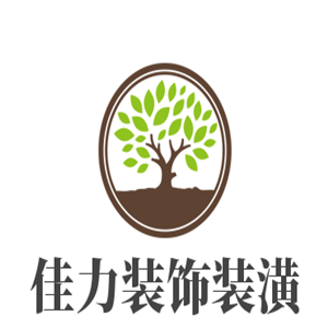 佳力装饰装潢加盟