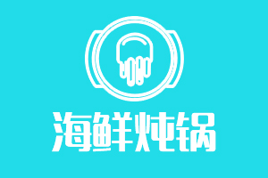 深海炖锅加盟
