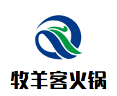 牧羊客火锅加盟