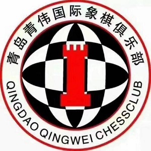 青伟国际象棋俱乐部加盟