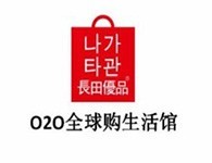 长田优品020全球购生活馆加盟