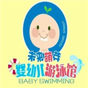 未来萌芽婴儿游泳馆加盟