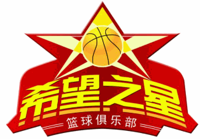希望之星篮球训练营加盟