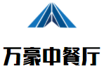 宝华万豪酒店万豪中餐厅加盟