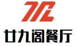 康莱德酒店廿九阁餐厅加盟