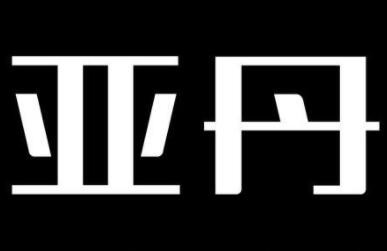 亚丹家具加盟