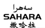 撒哈拉新疆餐厅加盟
