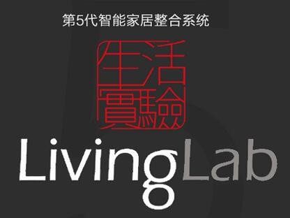 LivingLab智能家居加盟