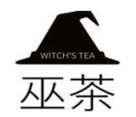 巫茶witchtea加盟